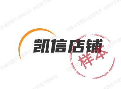 凯信店铺