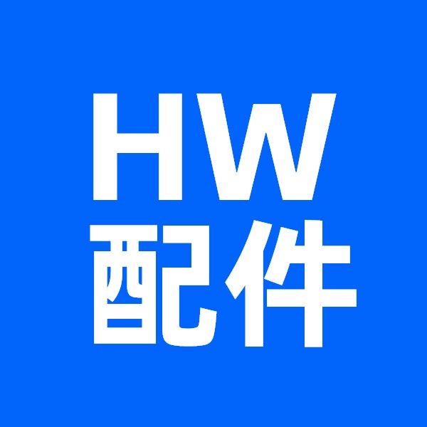 HW配件商城