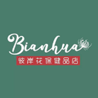新西兰彼岸花保健品店
