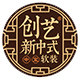 创艺新中式软装