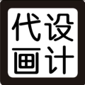 设计代画安装