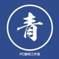 极青DIY数码店