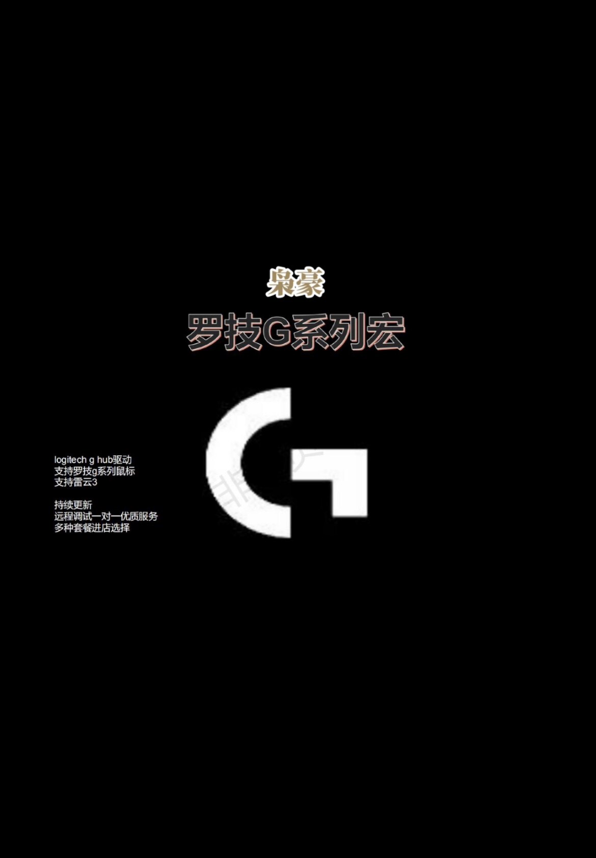 枭豪外设工作室