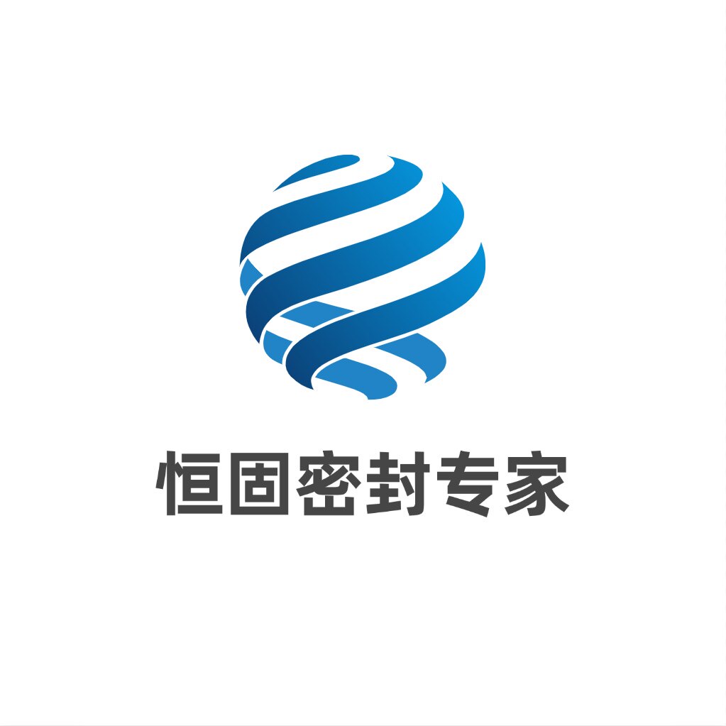 恒固密封专家