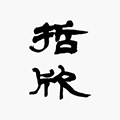 哲欣jazminn