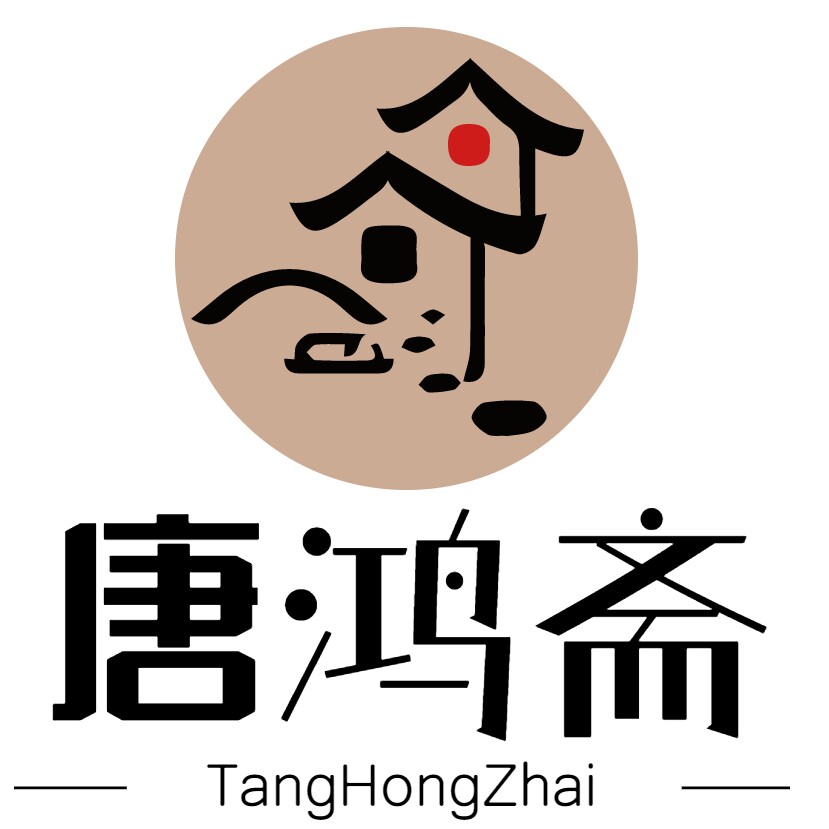 唐鸿斋宣纸店