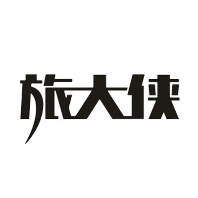 旅大侠VoyageMate