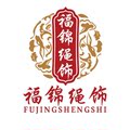 福锦绳饰 手作 店铺LOGO