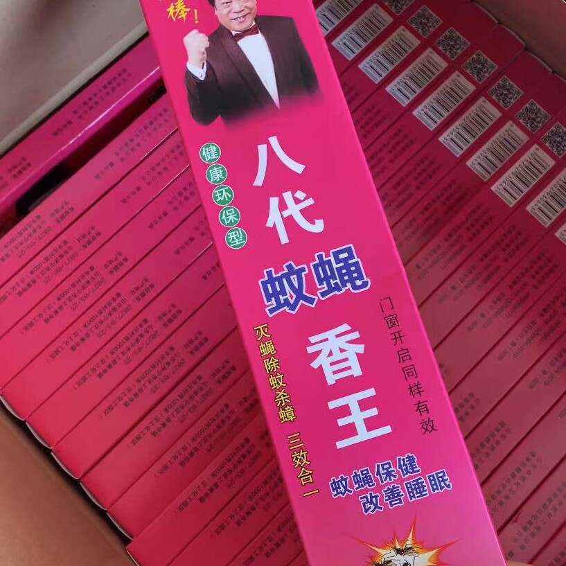 蚊蝇香王