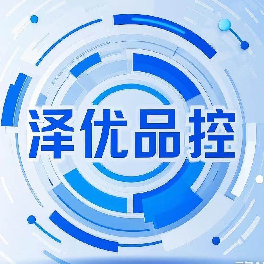 泽优品控服饰