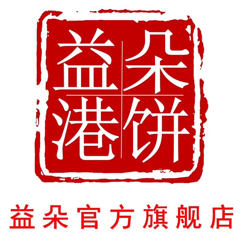 益朵港饼黄石港饼厂家直销