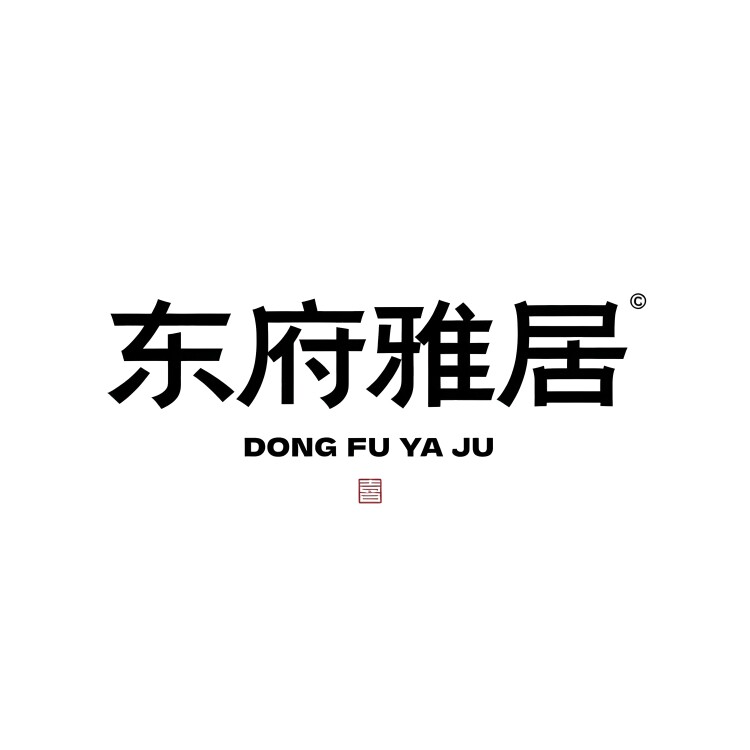 东府雅居家具工厂店