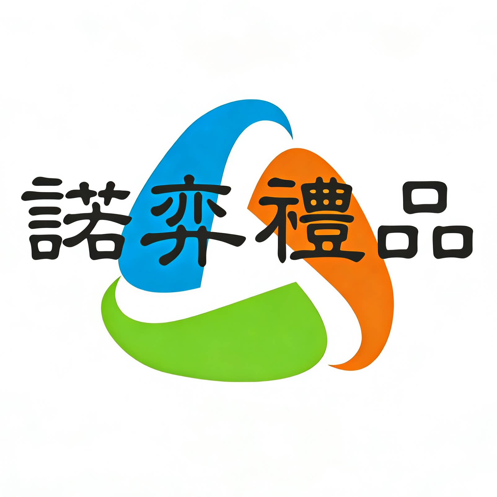 诺弈礼品SUPPIY CHAIN
