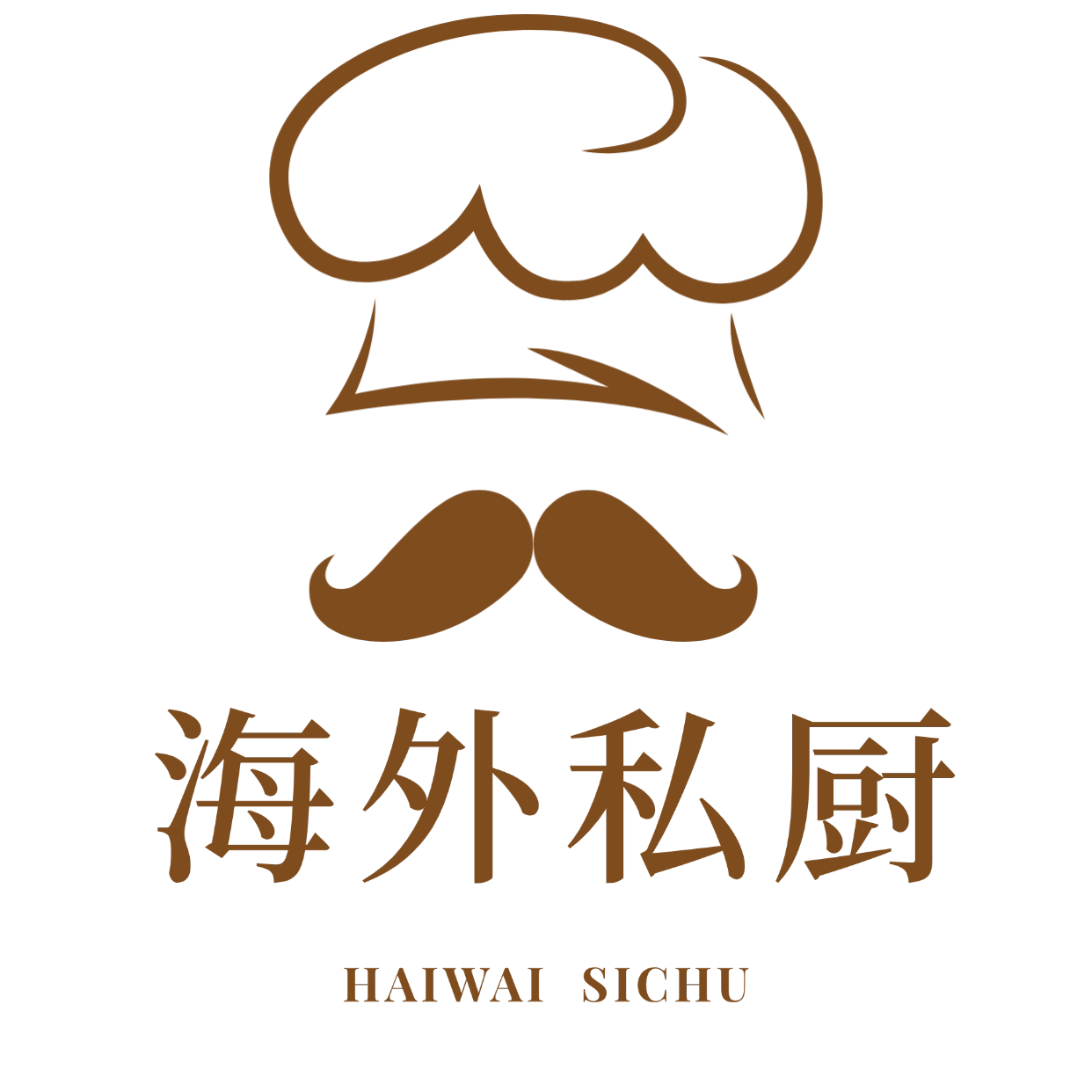 海外私厨