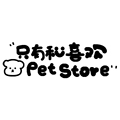 只有和喜欢宠物商店