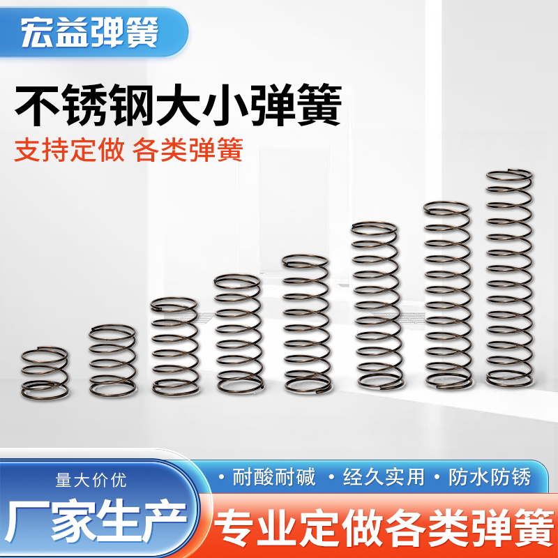 宏益弹簧厂