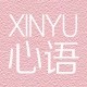 心语庄园