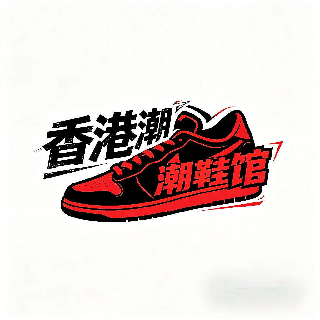 香港潮鞋馆0