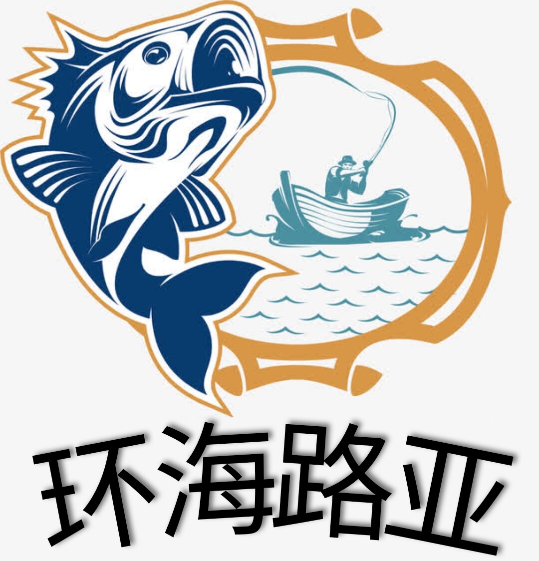 环海路亚