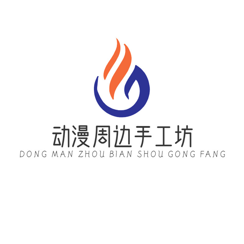动漫周边手工坊