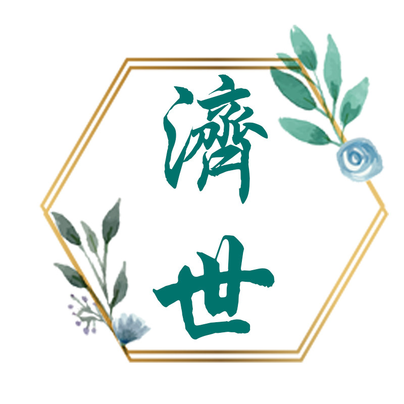 济世健康堂