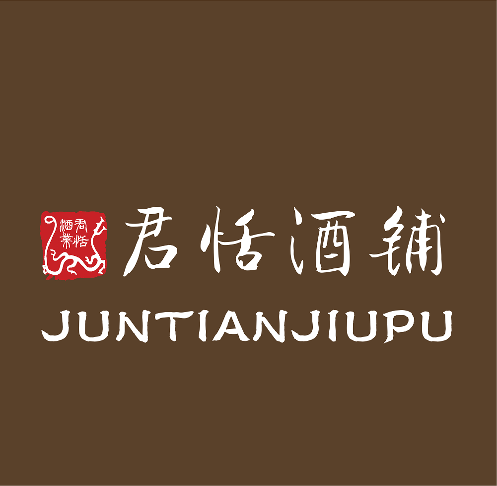 君恬酒铺 店铺LOGO