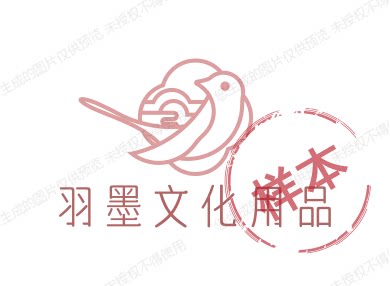 羽墨文化用品