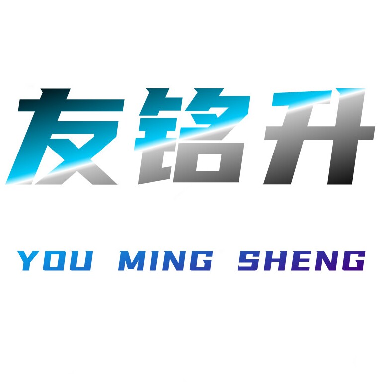友铭升焊接器材