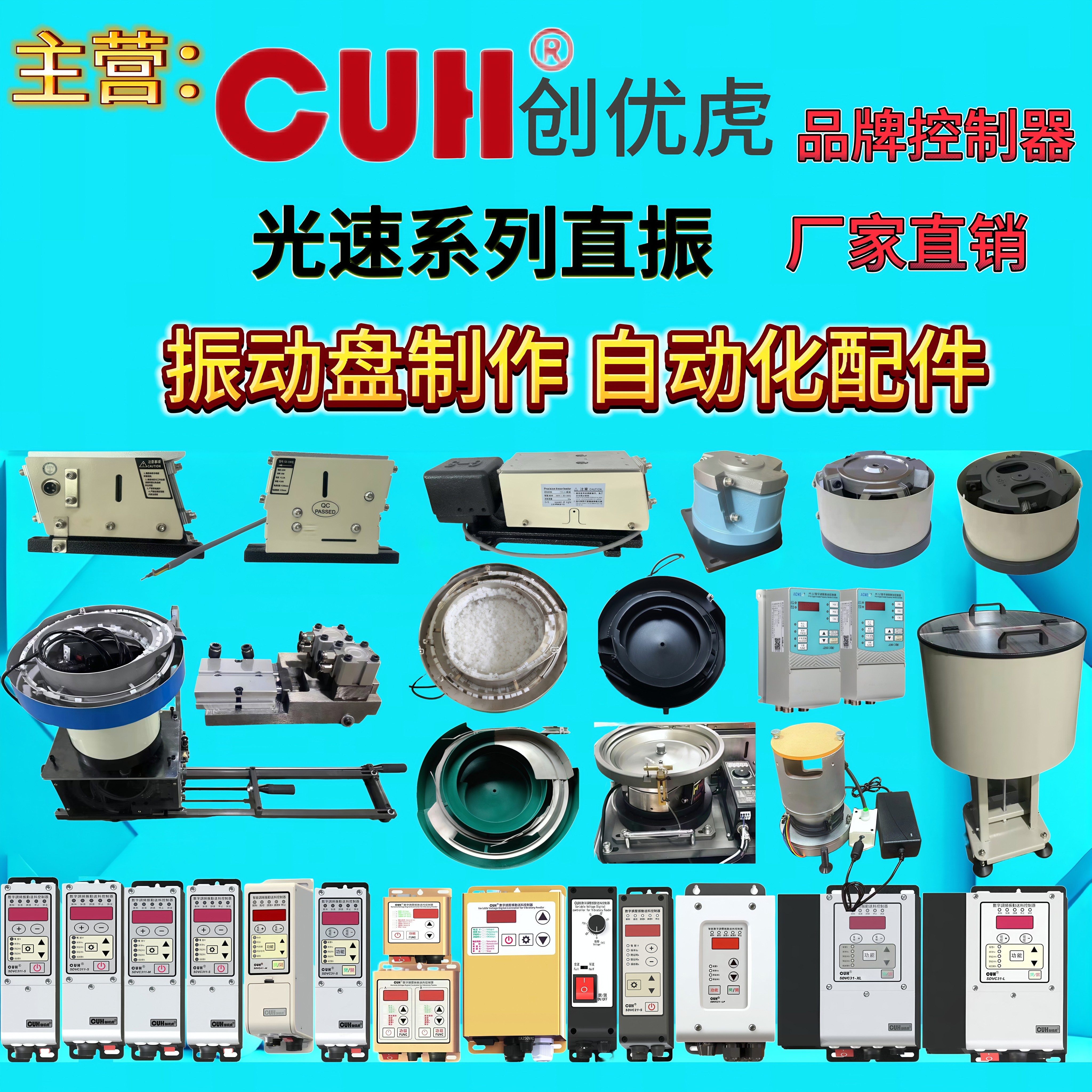 广东光速直振振动盘控制器自动化厂家