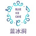 蓝冰洞 店铺LOGO