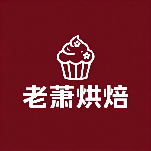老萧蛋糕装饰