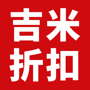 吉米折扣店 每晚8点上新