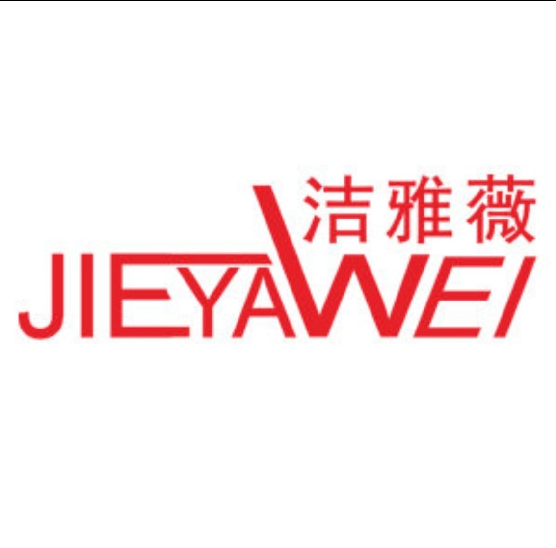 洁雅薇企业店