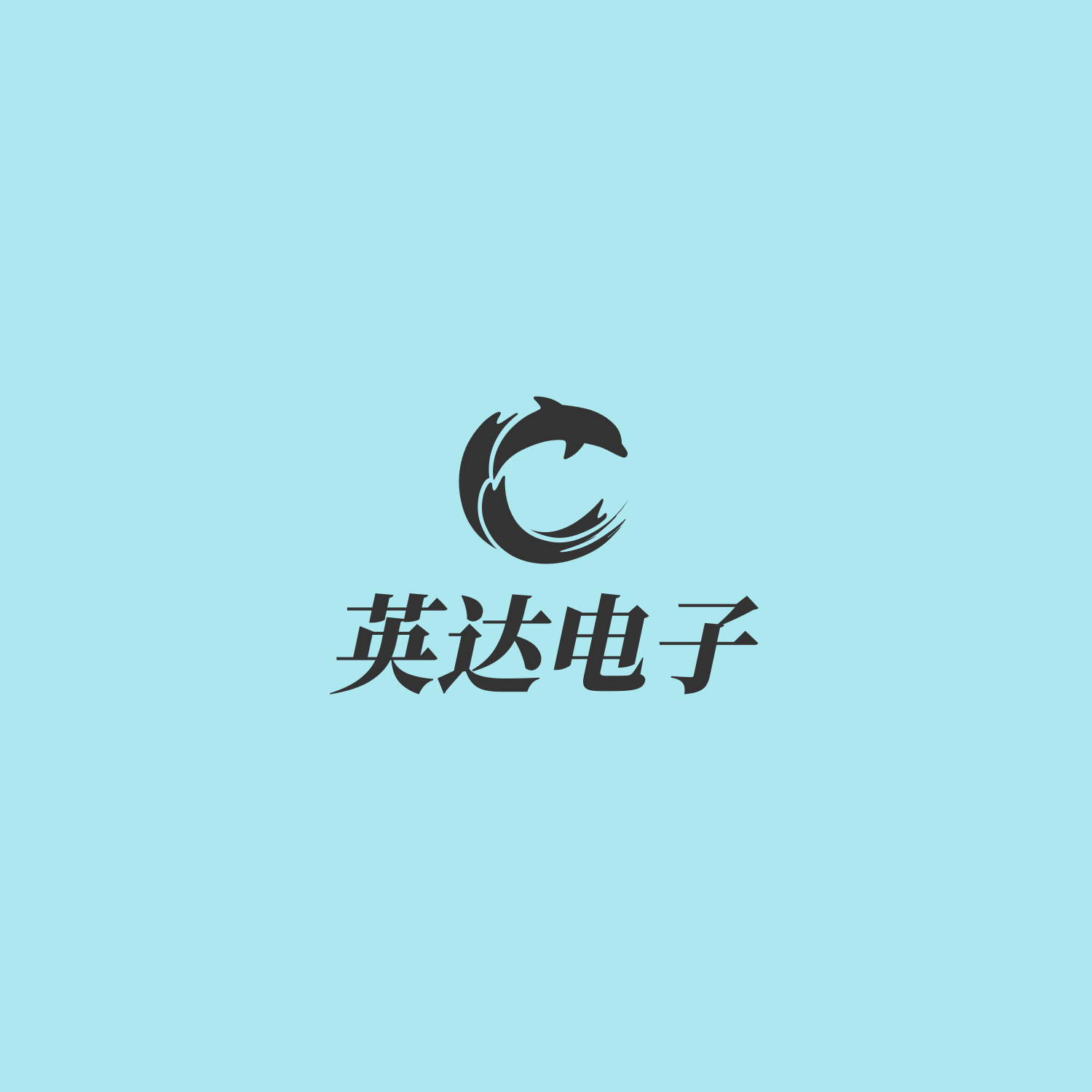 英达电子
