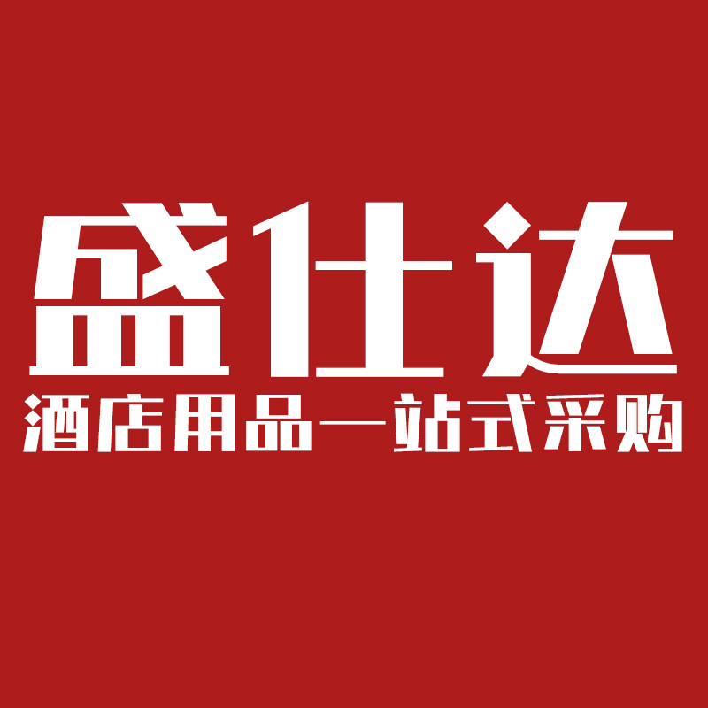 广州盛仕达酒店用品贸易商行