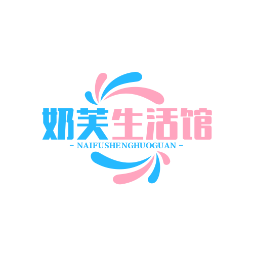 奶芙生活馆