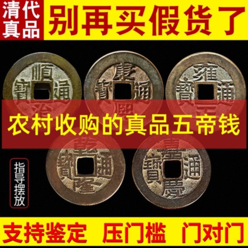 农村收购的五帝钱