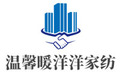 温馨暖洋洋家纺 店铺LOGO