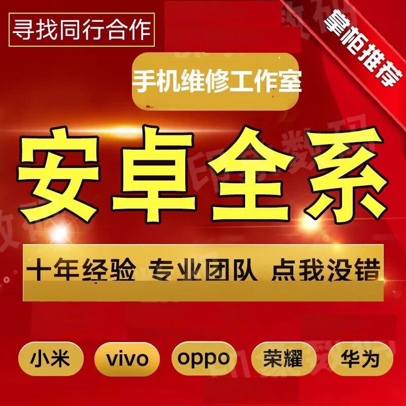 远程刷机维修工作室
