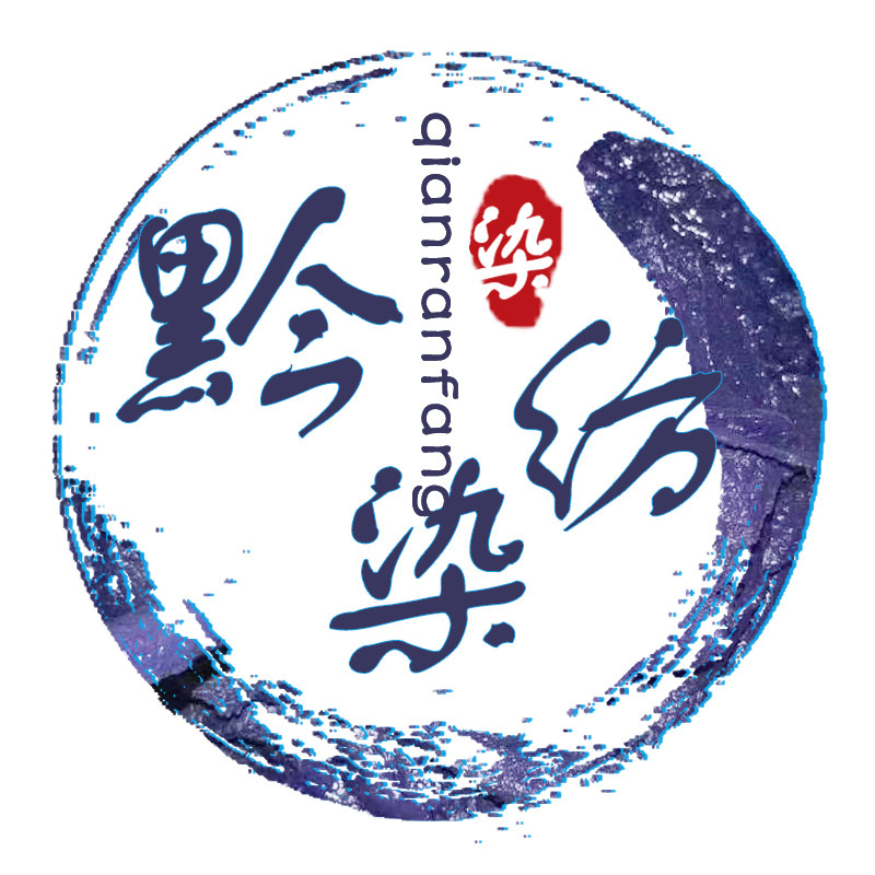 黔染纺 染