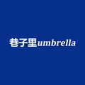 巷子里umbrella