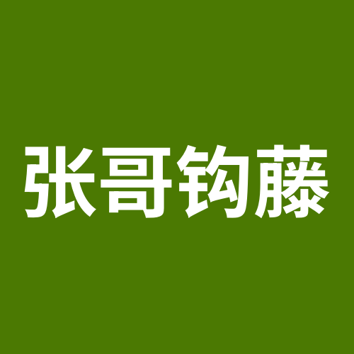 张哥野生钩藤中药材店
