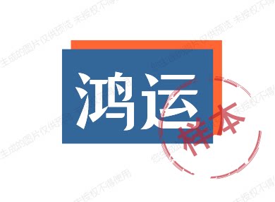 鸿运鞋业壹号店