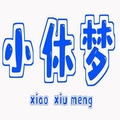 小休梦旗舰店