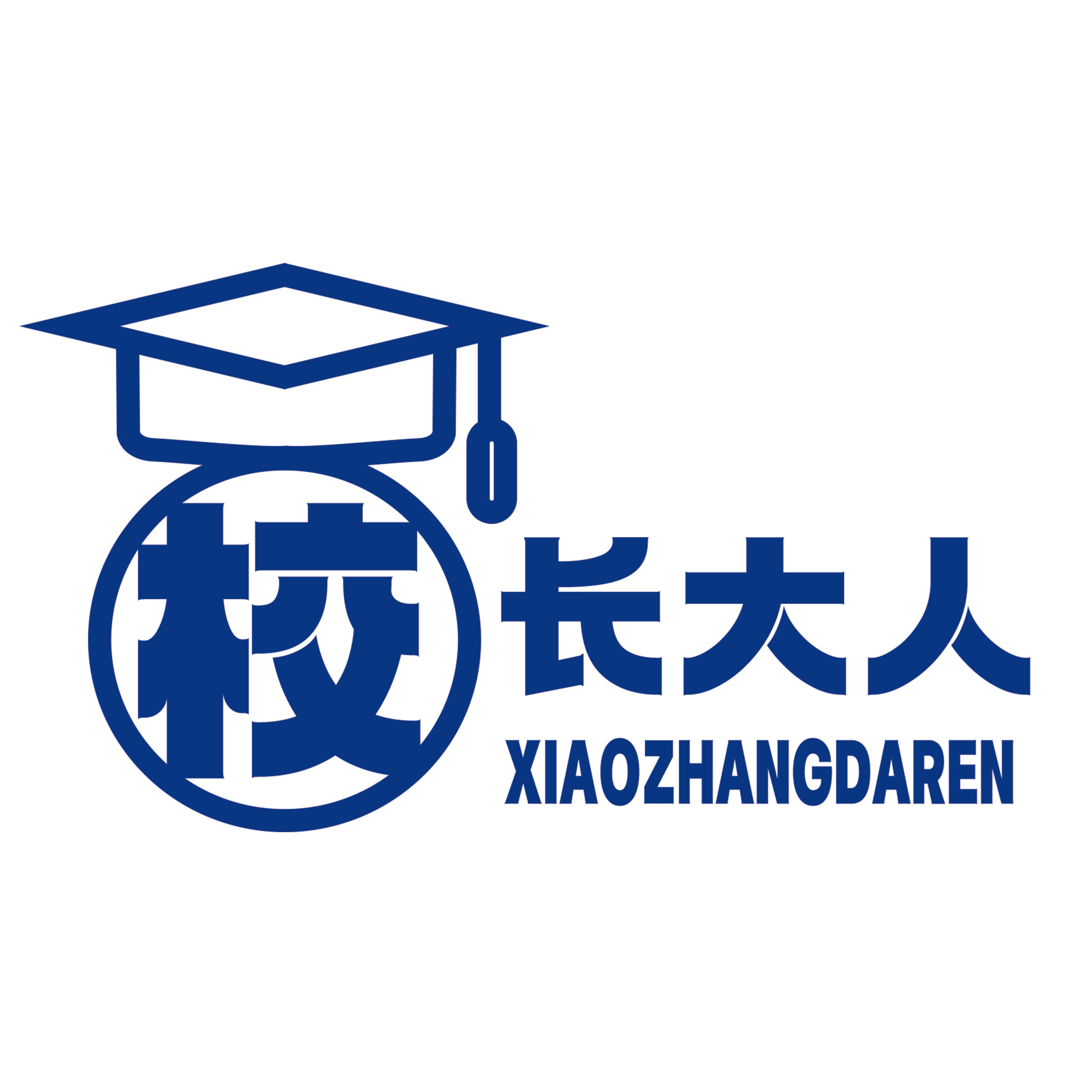 校长大人