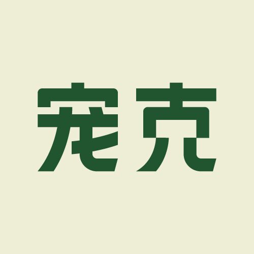 宠克旗舰店 店铺LOGO