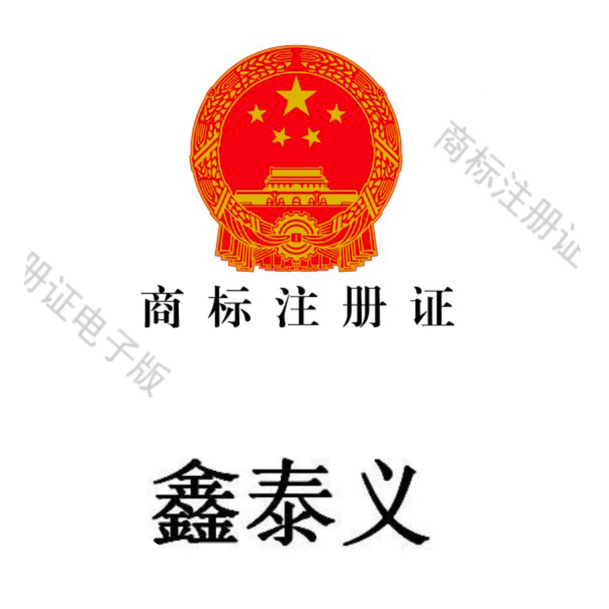 泰义建材绳网 店铺LOGO