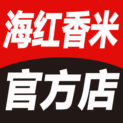 海红香米官方店