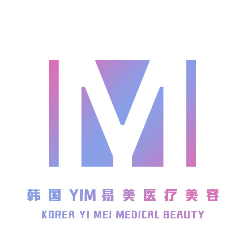 易美YIM医疗美容
