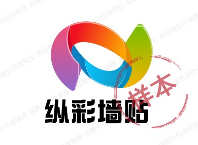纵彩墙贴